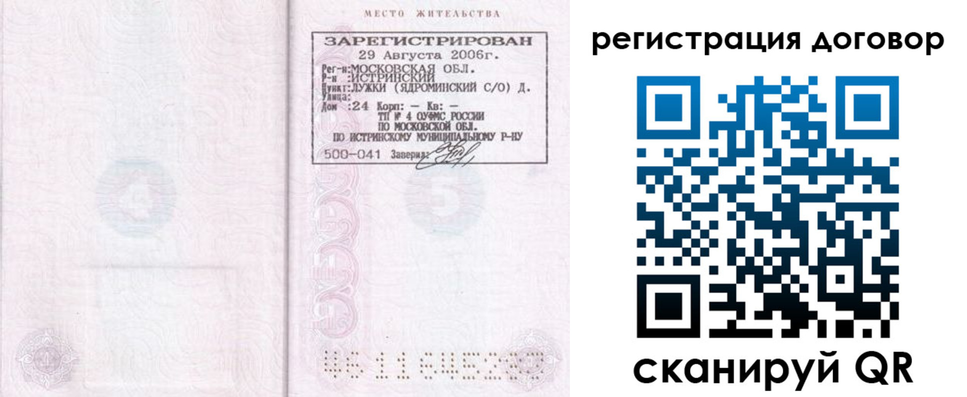 прописка гарантия в Трёхгорном